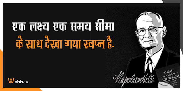 Napoleon-Hill-Quotes-with-Images-in-Hindi-4