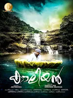 kaaliyan, kaaliyan malayalam movie, kaaliyan movie, kaaliyan 2017, kaaliyan trailer, mallurelease