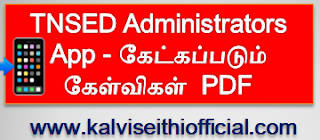 TNSED Administrators App - கேட்கப்படும் கேள்விகள் - Frequently Asked Questions - PDF 