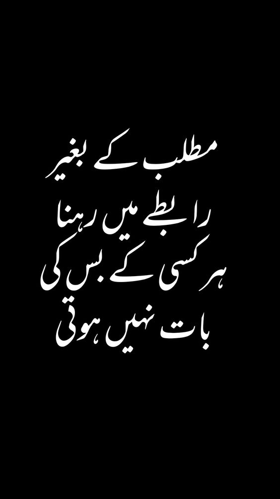 Deep Urdu Quotes about Life