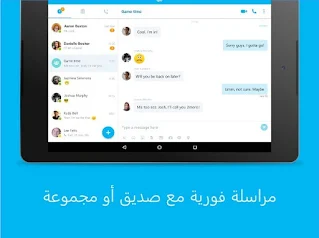 برنامج سكايب عربي Skype للاندرويد