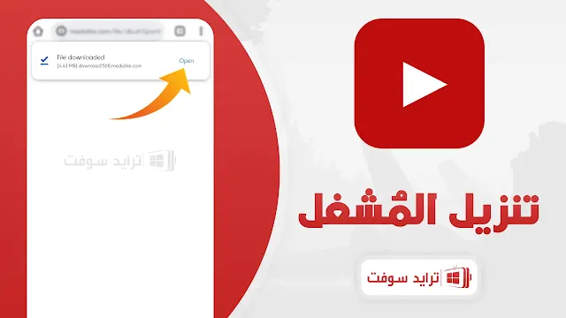 مشغل الفيديوهات الاسطورة