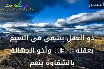 حكمه عن العقل الصغير