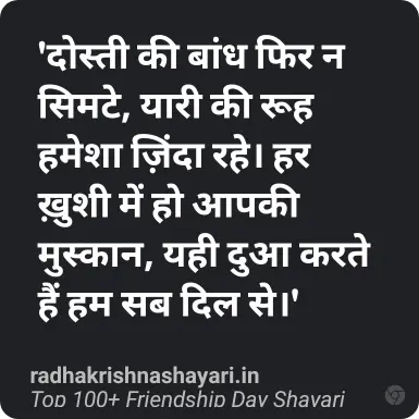 Best Friendship Day Shayari Hindi