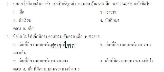 แนวข้อสอบครูผู้ช่วยอาชีวะ