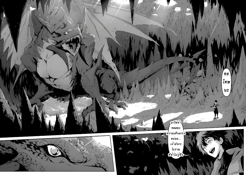 The God Slaying Demon King - หน้า 40