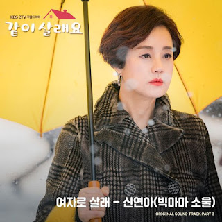 Download Lagu MP3 Video Drama [Single] Shin Yeon Ah – Marry Me Now OST Part.3