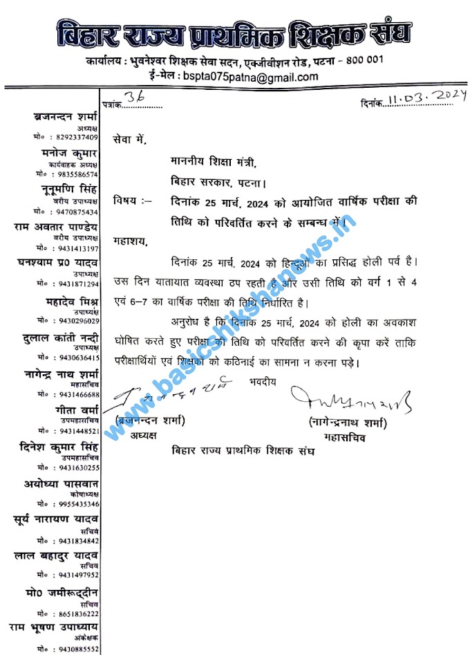 होली के दिन परीक्षा कौन करवाता है भाई, शिक्षक संघ ने परीक्षा तिथि में संशोधन के लिए किया अनुरोध, देखें