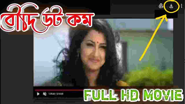বৌদি ডট কম বাংলা ফুল মুভি || Boudi.com HD Full Movie Watch Online