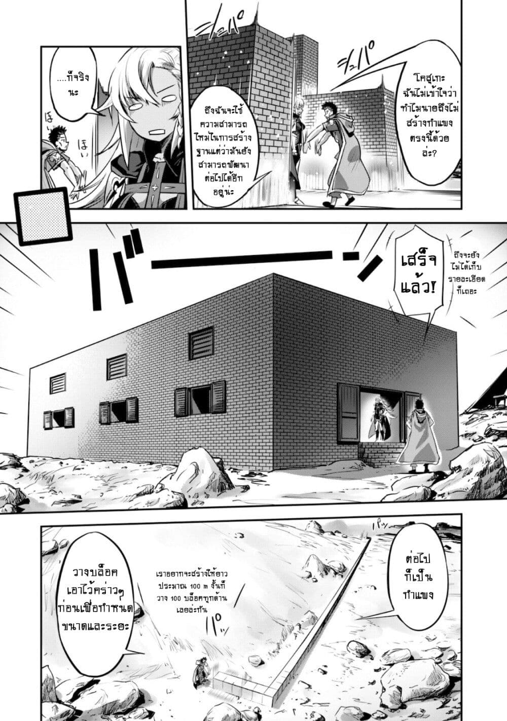 Goshujinsama to Yuku Isekai Survival! - หน้า 13