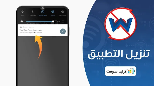 WPS Wpa Tester الإصدار القديم