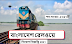  Bangladesh Railway Job Circular 2021