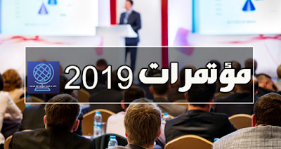 مؤتمرات، ملتقيات، ندوات علمية لسنة 2019