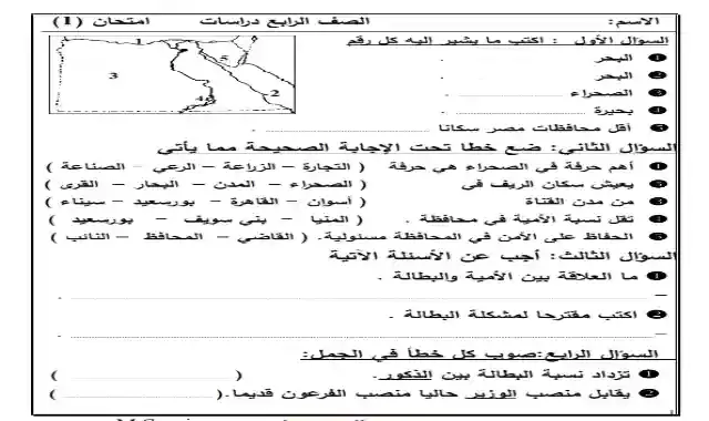 اهم بوكليت امتحانات دراسات اجتماعية لامتحان شهر مارس للصف الرابع الابتدائى الترم الثاني 2022