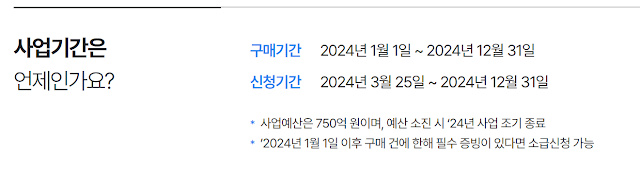 2024 소상공인 고효율기기 냉난방기 지원내용, 지원금, 지원기기, 지원자격, 신청기간