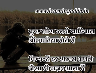 ghatiya log ghatiya soch quotes in hindi