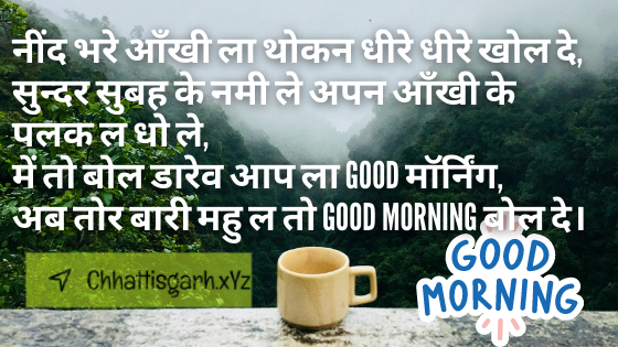 Cg Good Morning Wishes