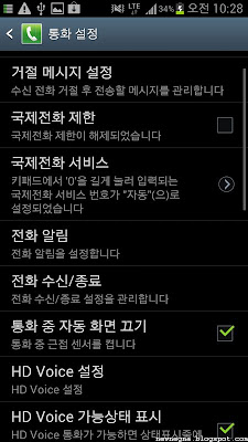 갤럭시S3 업그레이드- HD 보이스 활성화 하기