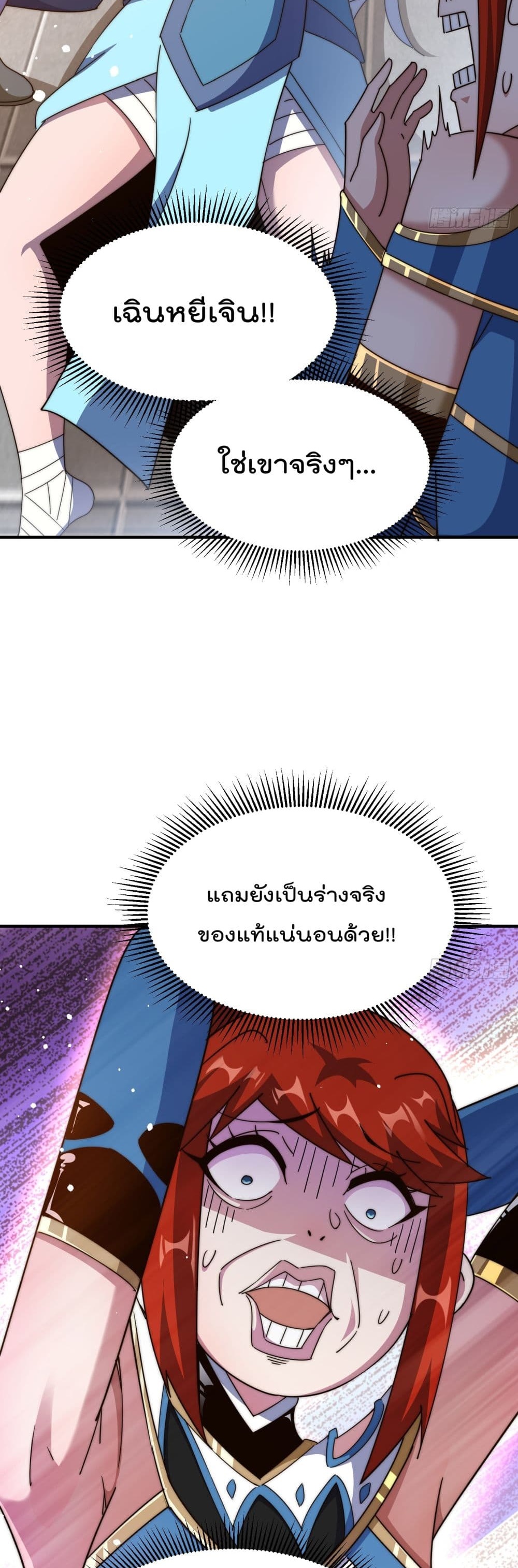 Who is your Daddy? ยอดยุทธ พ่อทุกสถาบัน ตอนที่ 171