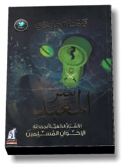 سر المعبد