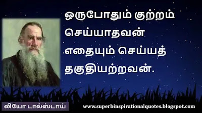 Leo Tolstoy  Inspirational quotes in tamil11