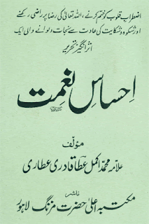 Ahsas e Nehmat Best Islamic Book