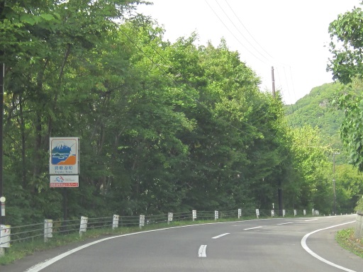 秋の道南 奥尻の旅 173 とうや 水の駅 Bojan International