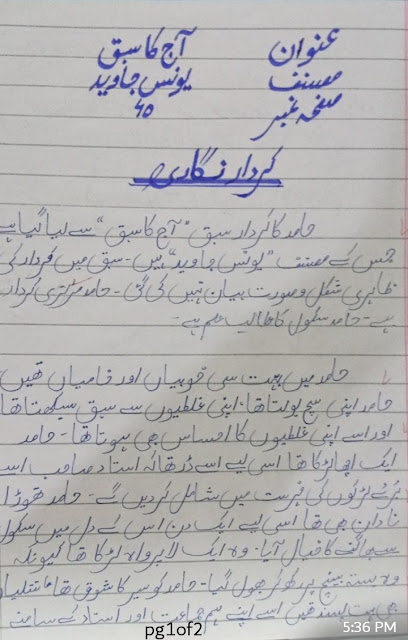 Urdu Kirdar nigari with examples