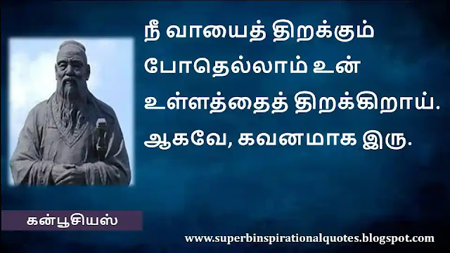 Confucius Motivational Quotes in Tamil 19