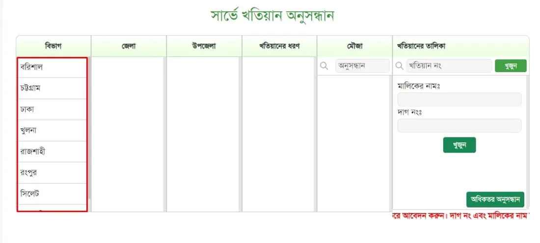 জমির দাগ নম্বর থেকে খতিয়ানটি বের করুন দাগসূচি