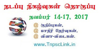 TNPSC Tamil Current Affairs November 14-17, 2017 - Download PDF