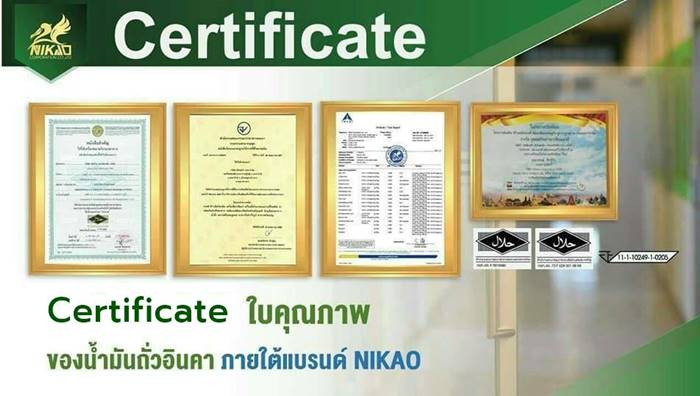 ใบ Certificate มาตรฐานผลิตภัณฑ์