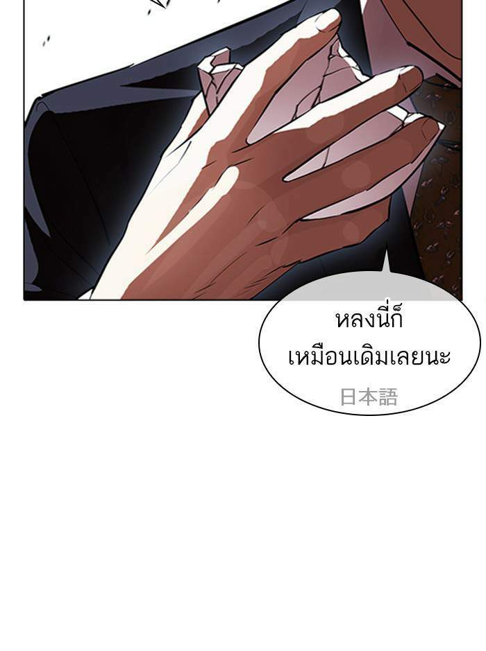 Lookism ตอนที่ 411