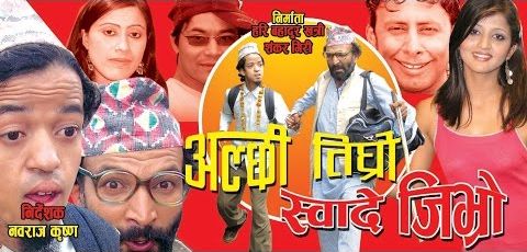 Nepali Movie – Alchi Tigro Swade Jibro