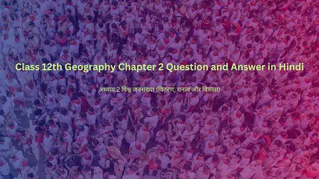 NCERT Class 12th Geography Chapter 2 Question and Answer in Hindi