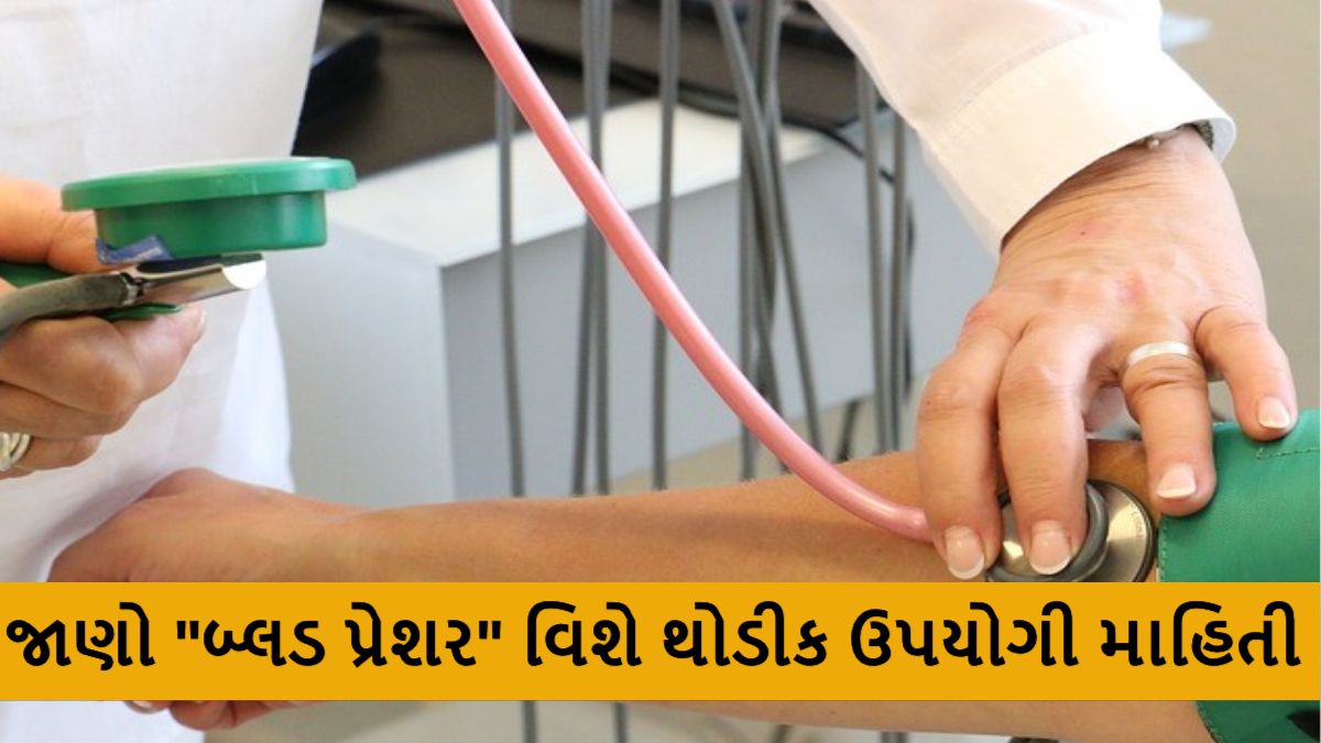 Blood Pressure Information Gujarati