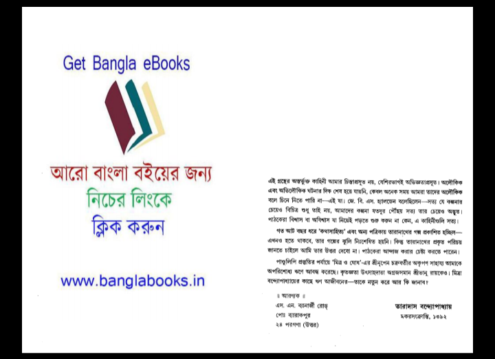 তারানাথ তান্ত্রিক pdf, তারানাথ তান্ত্রিক পিডিএফ ডাউনলোড, তারানাথ তান্ত্রিক পিডিএফ, তারানাথ তান্ত্রিক pdf download,