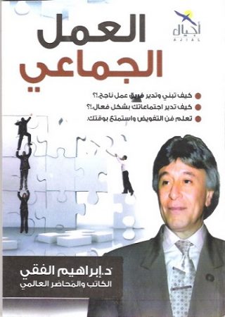 العمل الجماعي