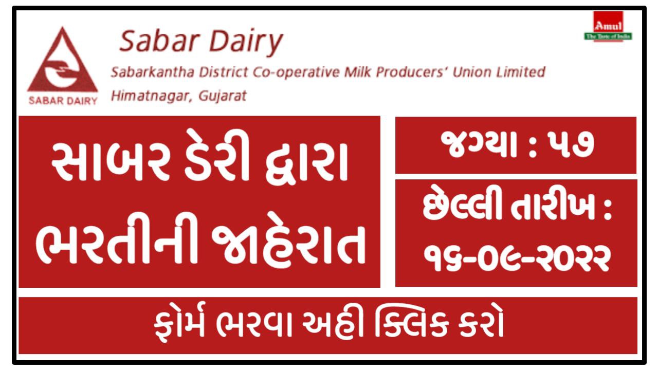 Sabar Dairy Recruitment 2022 | Apply For Various Posts