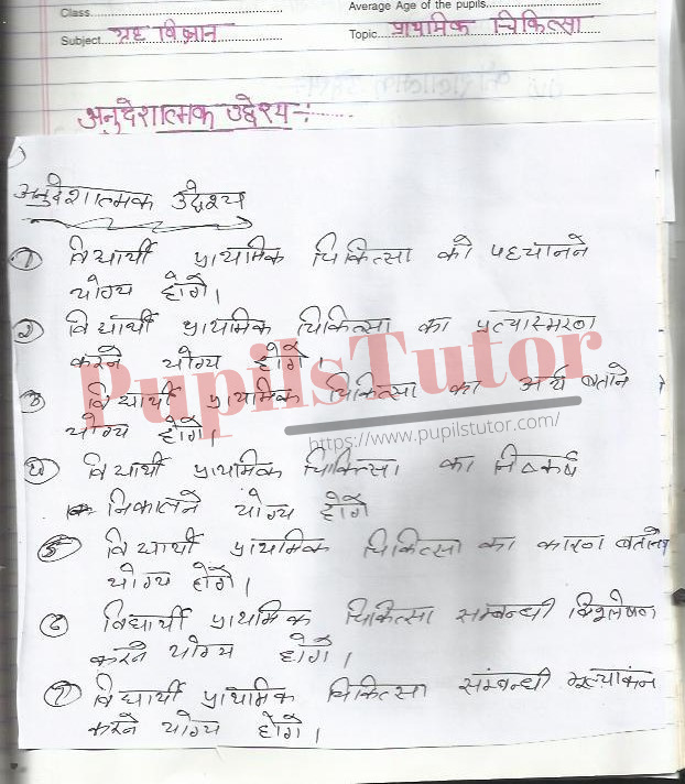 Prathmik Chikitsa Lesson Plan | First Aid Lesson Plan In Hindi For Class 6 – (Page And Image Number 1) – Pupils Tutor