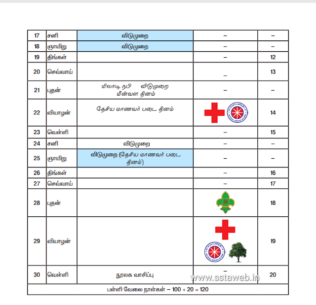 நவம்பர்- 2018 மாத உயர் /மேல் நிலைப்பள்ளி நாள் காட்டி