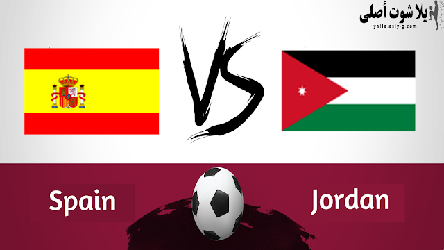 موعد مباراة الأردن واسبانيا والقنوات الناقلة
