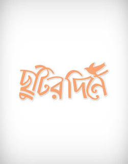 chutir dina vector logo, chutir dina logo vector, chutir dina logo, chutir dina, vacation day logo vector, leisure logo vector, leave day logo vector, ছুটির দিনে লোগো, chutir dina logo ai, chutir dina logo esp, chutir dina logo png, chutir dina logo svg