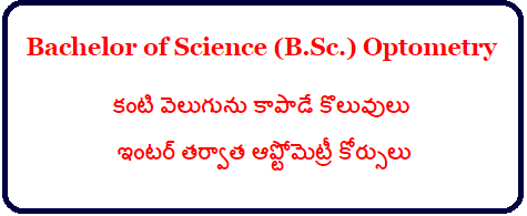 Bachelor of Science (B.Sc.) Optometry Information/2020/06/Bachelor-of-science-B.Sc-Optometry-information.html