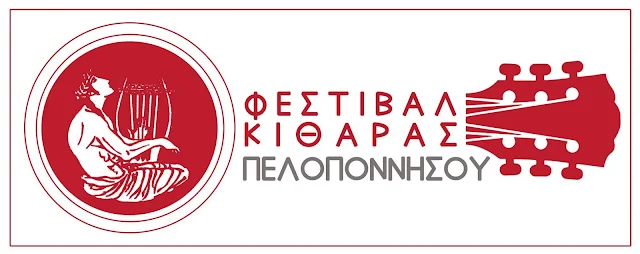 Ένα από τα μεγαλύτερα Φεστιβάλ Κιθάρας της Ελλάδας, στο Ναύπλιο (βίντεο)