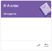  8-А клас