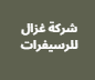 موقع رسيفر غزال الرسمي تجديد الجهاز المنتهي الصلاحية مجانا