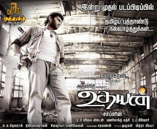 Udhayan (2011) movie wallpaper Mediafire Mp3 Tamil Songs download{ilovemediafire.blogspot.com}