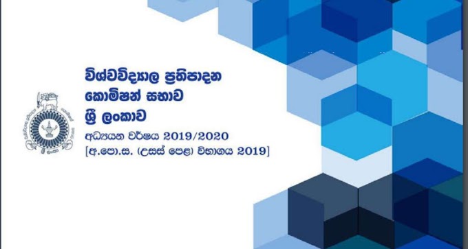 උසස් පෙළ විෂයන් තෝරා ගැනිමෙිදි මෙම පොත අනිවාර්යෙන්ම කියවන්න 