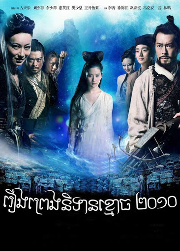 Ghost Story (2011) Khmer dubbed